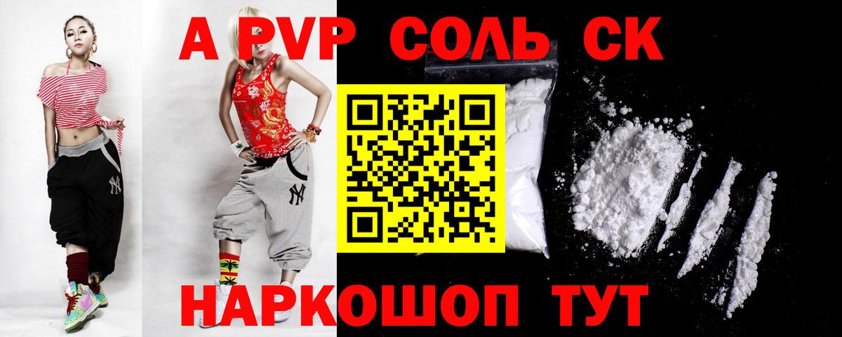 Alfa_PVP кристаллы  Вход с VPN  Семёнов  A PVP крисы CK  Альфа ПВП  Альфа ПВП СК КРИС 