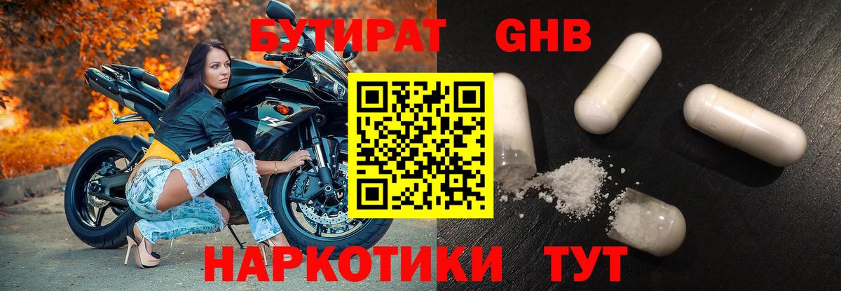 Семёнов  Бутират жидкий экстази  Вход с VPN 
