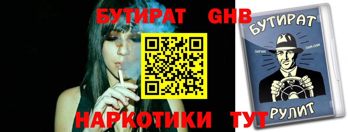 Бутират буратино Семёнов