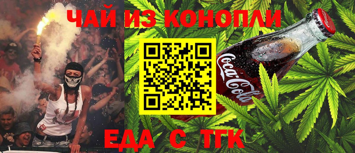 Семёнов  Еда ТГК конопля  Вход с VPN 