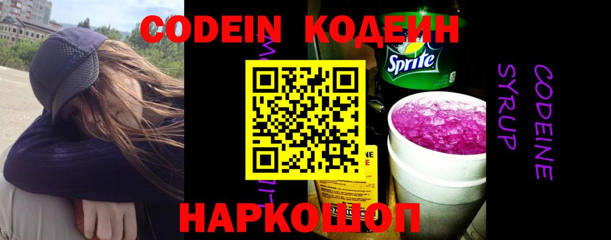Семёнов  Кодеиновый сироп Lean напиток Lean (лин)  Вход с VPN  Кодеин напиток Lean (лин) 