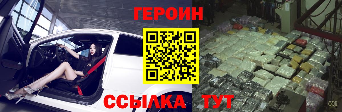ГЕРОИН герыч  Вход с VPN  Героин  Семёнов 