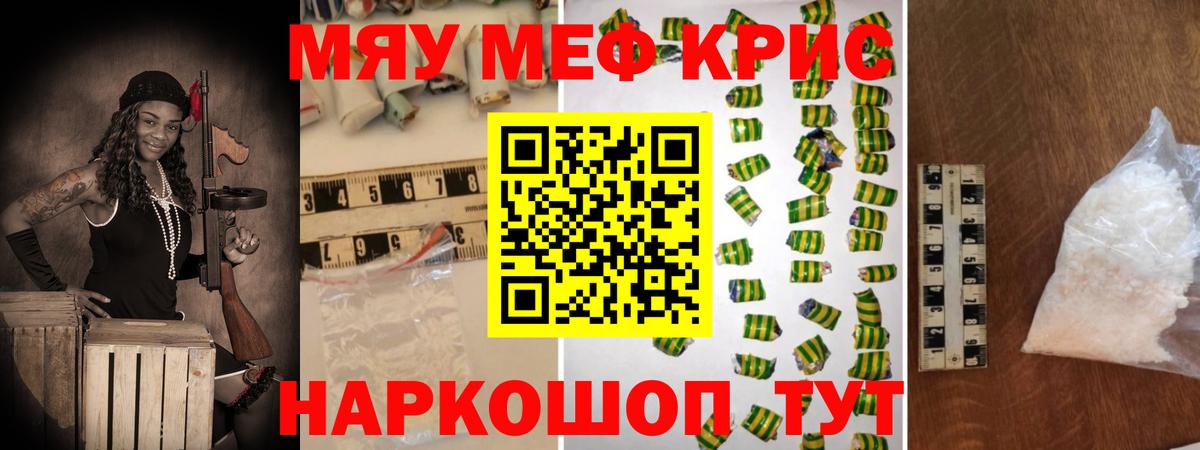 МЕФ  МЯУ-МЯУ мяу мяу  Вход с VPN  наркота  Мефедрон мяу мяу  Семёнов 