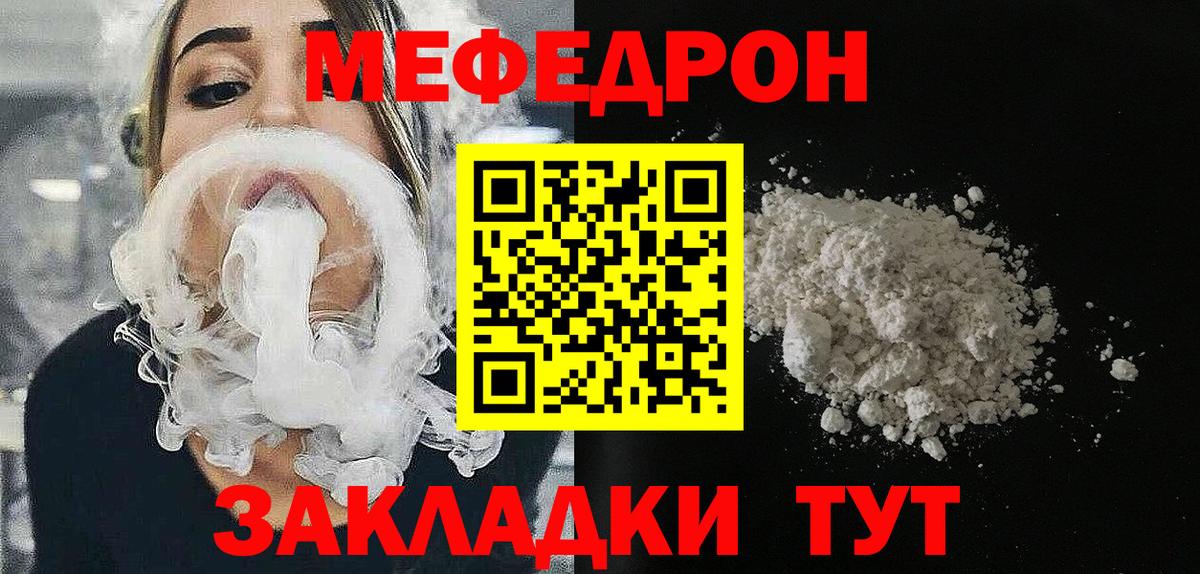 Меф мука Семёнов
