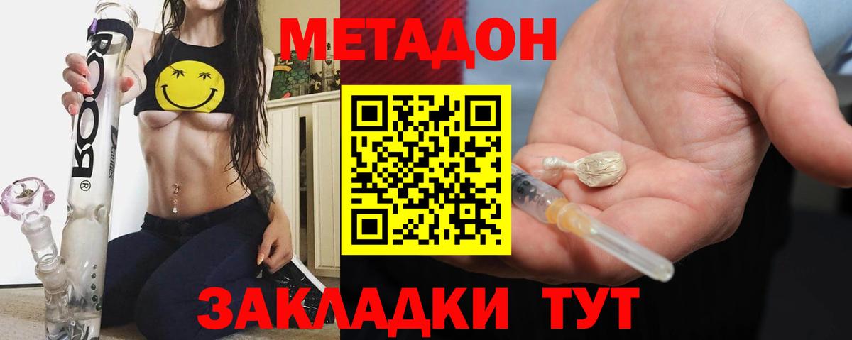 Метадон methadone  Вход с VPN  Семёнов  Метадон белоснежный 