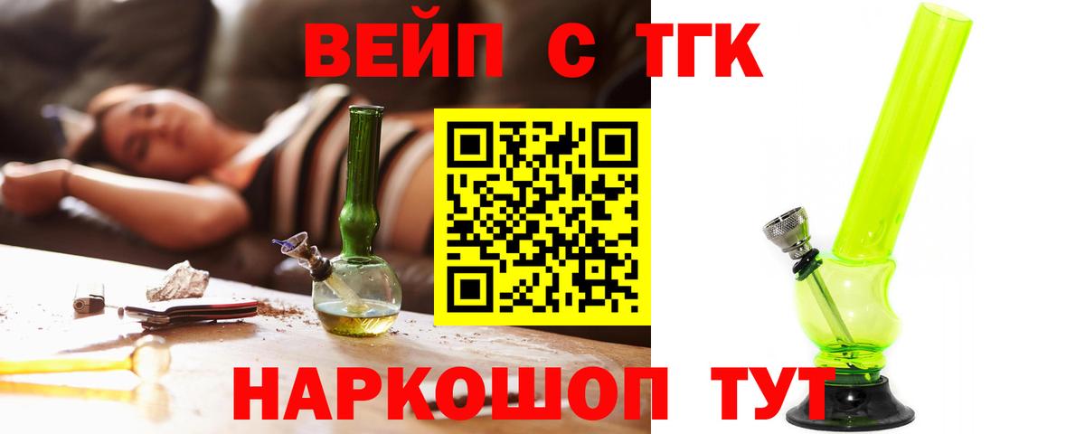 где продают   Дистиллят ТГК жижа  ТГК вейп с тгк  Вход с VPN  Семёнов 